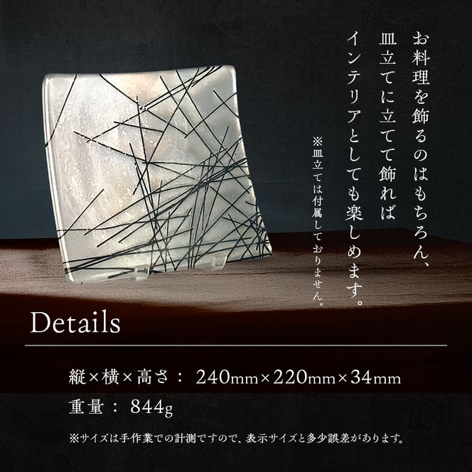 【皿】おもてなし皿　和モダン　ガラス皿　透明・銀彩　中皿1枚　E