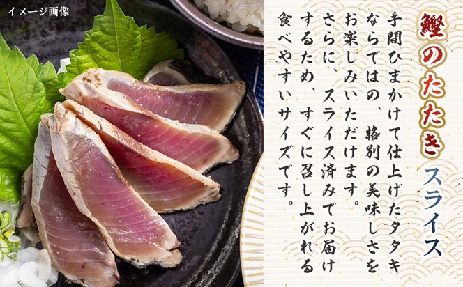 本場高知の鰹のたたき スライス（100g×5袋） - 国産 タタキ 濃厚な美味しさ 香ばしさ 旨みを凝縮 食べやすい カツオ かつお 小分けパック 海鮮 新鮮 そのまま 魚介 産地直送 竜馬 龍馬の海鮮隊 野島水産 高知県 香南市 冷凍 nz-0017