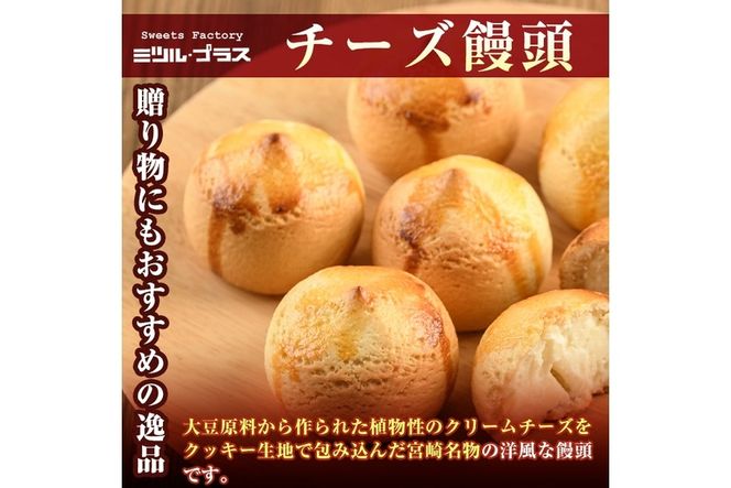 チーズ饅頭(8個)・焼きドーナツ(7個)詰め合わせ お菓子 洋菓子 焼き菓子 おやつ スイーツ まんじゅう セット 詰合せ ご当地 宮崎県 門川町【I-4】【ミツル・プラス】