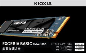 キオクシア（KIOXIA）PCIe(R)Gen4x4 内蔵SSD EXCERIA BASIC 2TB NVMe M.2 Type2280