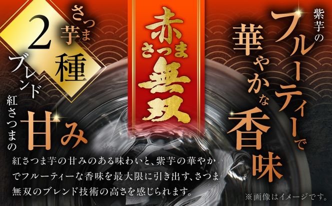 ＜選べる容量＞赤さつま無双 芋焼酎 25度（2本～12本/900ml or 1.8L）　K377-006