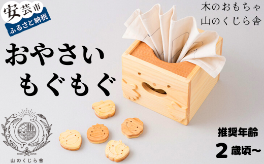 木のおもちゃ おやさいもぐもぐ 山のくじら舎 木製 木 おもちゃ 知育玩具 男の子 女の子 ギフト 包装 ラッピング プレゼント 贈り物 贈答 お祝い 出産祝い 誕生日祝い のし 熨斗対応 手作り てづくり 受注生産品 名入れ可能 2歳 幼児 子供 木のぬくもり 国産 日本製 ヒノキ サクラ 野菜 果物 コマ ボードゲーム オセロ ドミノ 集中力 考える力 創造性 想像力 遊び方 10種類 セット W150mm W130mm D150mm 300mm 安芸市 高知県