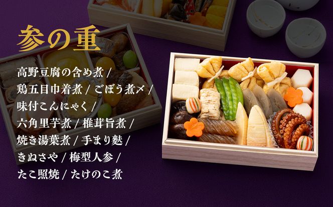 【たん熊北店】和暖お煮しめ おせち料理 三段重 3人前｜京都 本格料亭おせち 人気おせち［ 料亭おせち三段 3人 人気 おすすめ おいしい グルメ 京料理 2026 正月 お祝い お取り寄せ 通販 送料無料 年内配送 ふるさと納税 ］ 261009_A-AA565