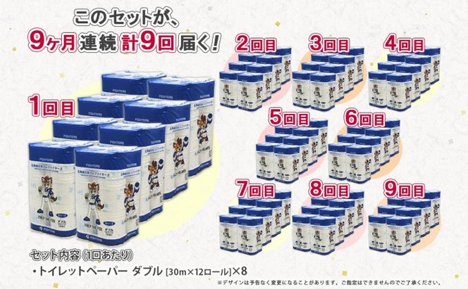 定期便 9ヵ月 連続9回 北海道 日本ハムファイターズ トイレットペーパー ダブル 30m巻き 96ロール 日本製 香りつき まとめ買い リサイクル 防災 常備品 消耗品 生活必需品 備蓄 ペーパー 日ハム ファイターズ 倶知安町 日用品 