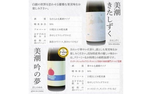 【CF-R7hbk】美潮 純米吟醸3本セット 高知県 芸西村 返礼品 日本酒 お酒 仙頭酒造 ふるさと納税限定 720ml 飲み比べセット のみくらべ 雄町 きたしずく お祝い 贈答品 箱入り ギフト