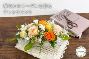 プリザーブドフラワー【ミニヨン フルーティオレンジ】【埼玉県 春日部市 シュガーパイン オレンジローズ 明るいアレンジ 贈り物】(AJ069-1)