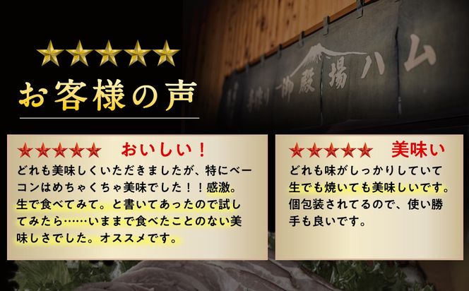御殿場ハムセット　スタンダード《御殿場こだわり推奨品》◇