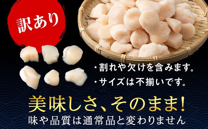 【訳あり】北海道産 白老加工 ホタテ玉冷〈フレーク〉500g×2＜斉藤水産＞玉冷 貝柱