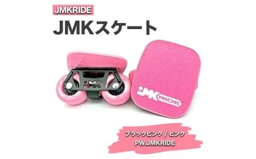 JMKRIDE JMKスケート ブラックピンク / ピンク PW.JMKRIDE|人気が高まっている「フリースケート」。JMKRIDEがプロデュースした、メイド・イン・土浦の「JMKスケート」をぜひ体験してください! ※離島への配送不可