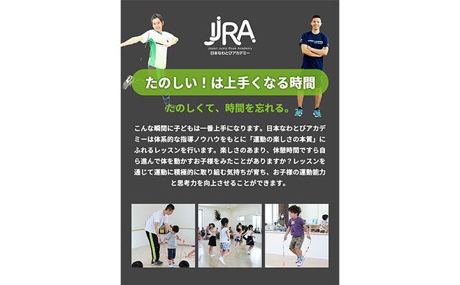 ワークショップチケット 日本なわとびアカデミー 体験 縄跳び なわとび 1回 体験チケット 