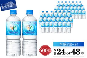 「アサヒおいしい水」天然水富士山 PET 600ml 1箱(24本入）／2箱(48本入) 防災 備蓄 保存 ストック 防災グッズ 山梨 富士吉田 