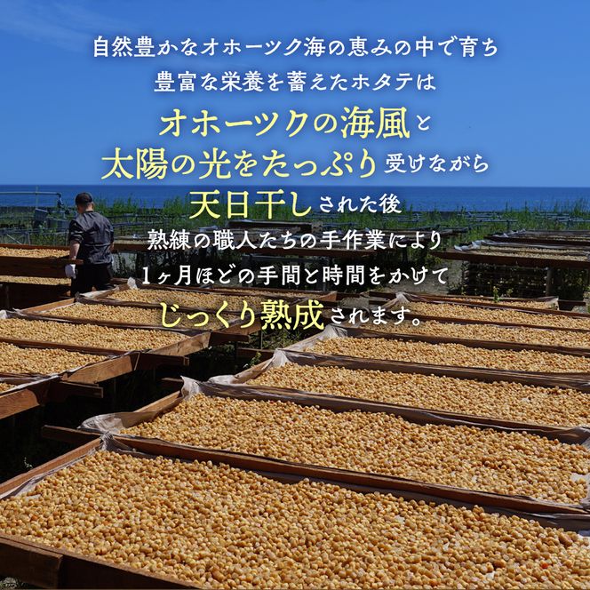 36-20 乾燥帆立貝柱　たっぷり500ｇ入り