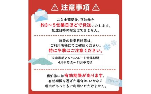 立山町 宿泊施設 宿泊券 60,000円分 宿泊チケット 宿泊 宿 山小屋 山荘 ホテル 旅 旅行 観光 レジャー チケット 登山 トレッキング アルペンルート 山岳観光 立山観光 F6T-1072