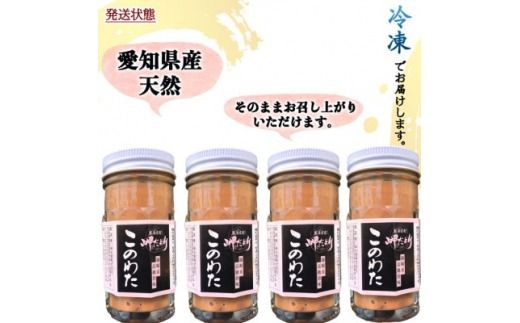 岬だよりの＜高級珍味＞海鼠腸(このわた)4本セット「日本三大珍味」