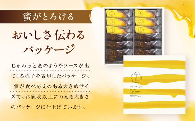 【ギフト包装対応】ザ・スウィーツ 蜜フィナンシェ(12個) ［ 京都 スイーツ フィナンシェ 蜜 じゅわっ おいしい ホント食べてみて 人気 おすすめ  レモン お取り寄せ ギフト プレゼント 贈答 お菓子 シャディ ］ 261009_SHDYAS014