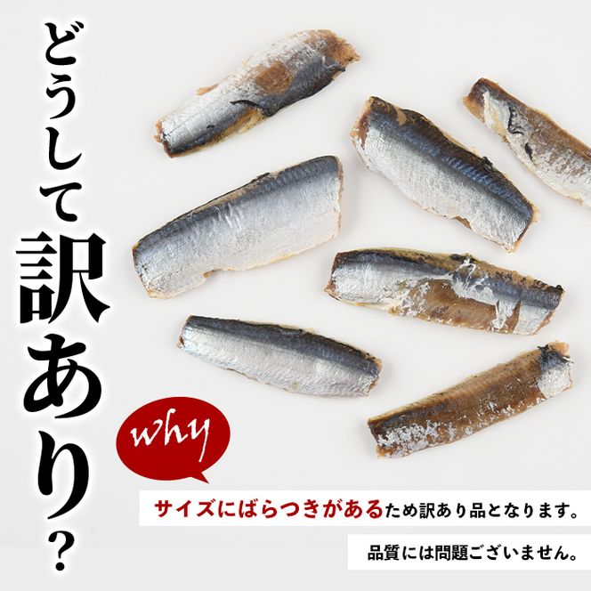 訳あり！いわし響(8切×8P) 国産 鹿児島県産 阿久根市産 魚 魚介 水産 訳あり 訳アリ イワシ 鰯 うるめいわし ウルメイワシ 干物 おつまみ おやつ 冷凍 【鈴木海産】akn091-05