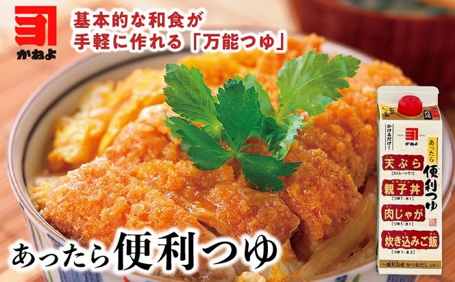 ＜選べる＞創業明治45年 蔵元直送 あったら便利つゆセット　K058-026_SKU