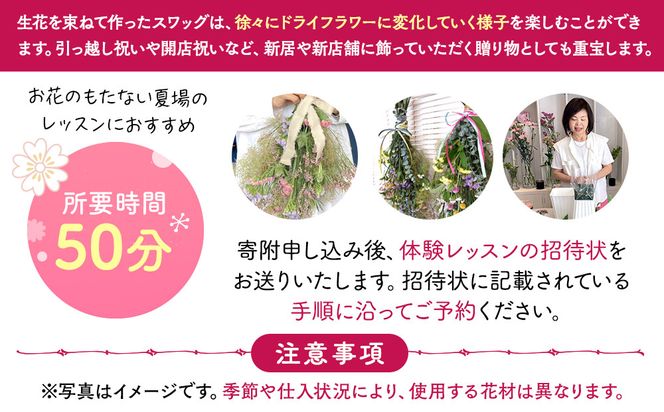 生花スワッグ体験レッスン 【 フラワーアレンジメント 体験 チケット 神奈川県 小田原市 】 142069_HQ005