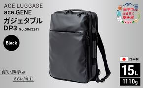 ace. GENE ガジェタブル DP3 3063201 ブラック ビジネス バッグ 出張 ノートPC かばん 通勤 収納力 PC 15L エース 日本製 国産 北海道 赤平市