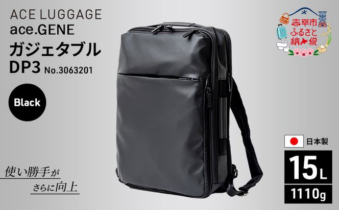 ace. GENE ガジェタブル DP3 3063201 ブラック ビジネス バッグ 出張 ノートPC かばん 通勤 収納力 PC 15L エース 日本製 国産 北海道 赤平市