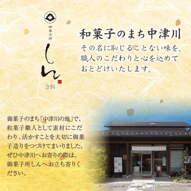 ＜御菓子所しん＞いっぷく栗きんつば15個入 F4N-1388