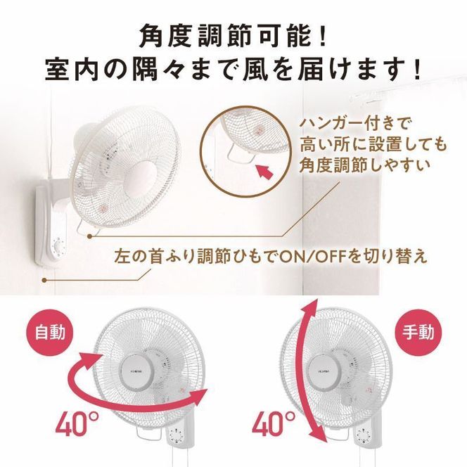 壁掛け扇 メカ式 WFM-306-W アイリスオーヤマ 