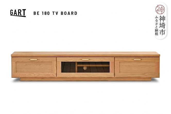 ビルネ 180 TVボード NA【ナチュラル 完成品 真鍮 テレビ台 木製 高級感 リビング収納】(H062378)