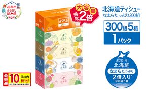 エリエール 北海道ティシュー 300組 5箱×1パック なまらたっぷり 大容量 最短 10日以内 最短配送 ボックスティシュー 箱ティッシュ まとめ買い ペーパー 紙 防災 常備品 消耗品 備蓄 日用品 生活必需品 北海道 赤平市