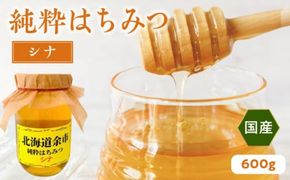 純粋 はちみつ シナ 600g 国産_Y057-0011