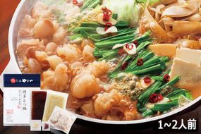 もつ鍋 博多もつ鍋やまや もつ鍋セット あごだし醤油味 1～2人前 [やまやコミュニケーションズ 福岡県 宇美町 um40azo860001] もつ鍋セット モツ鍋 国産 牛もつ 牛モツ 牛ホルモン