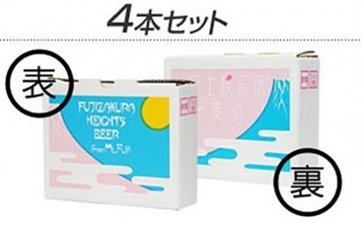 【富士桜高原麦酒】ゆずヴァイツェン（４本セット）　ビール ゆずビール ユズビール 柚子ビール ヴァイツェン ゆず 柚子 ユズ 柚