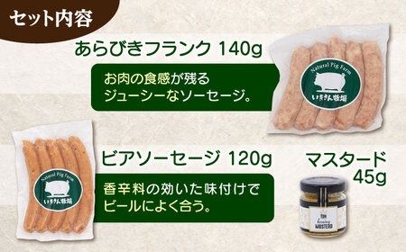 一貴山豚 ソーセージ 4種セット 『匠』 糸島市 / いきさん牧場 豚 肉 [AGB027] 豚肉 セット ソーセージ ウインナー フランク あらびき