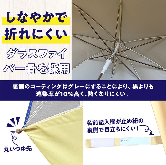 UVカット学童傘　紫外線99.9％カット晴雨兼用［089D06］