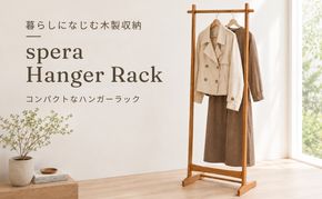 ハンガーラック spera Hanger Rack 収納 木製 コンパクト 家具 インテリア 市場 加西市 市場家具 いちば イチバ ICHIBA koti