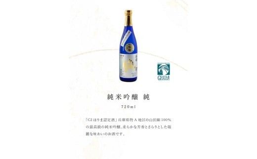 葵鶴地酒セレクトセット