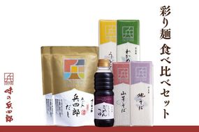 出汁 詰め合わせ あご入兵四郎だし (9g×30袋)2p ごめんつゆ 1本 彩り麺 食べ比べ セット [ 味の兵四郎 福岡県 筑紫野市 21760432] あご出汁 あごだし 兵四郎だし だし ダシ だしパック 出汁パック 食べ比べセット うどん そば