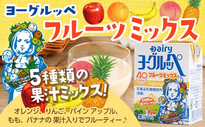 「ご当地ドリンク」ヨーグルッペ3種セット_14-2303_ (都城市) 宮崎県 ご当地飲料 ヨーグルッペ ヨーグルッペりんご  200m 18本 合計54本 乳酸菌飲料 デーリィ南日本酪農