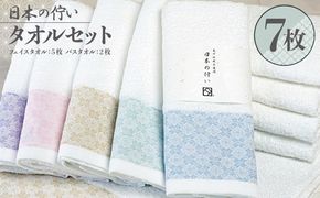 020C011-1 日本の佇い タオルセット 7枚【泉州タオル 国産 吸水 普段使い シンプル 日用品】