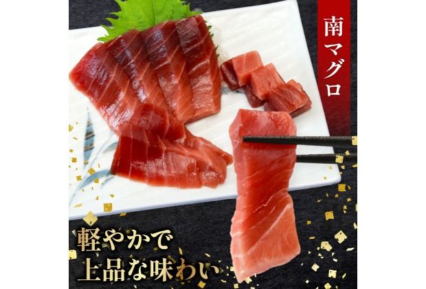 本マグロ　南マグロ　中トロ各１柵　（計４００ｇ）　食べ比べ まぐろ 鮪 鮮魚 魚 柵 ２種 贅沢 高級 人気