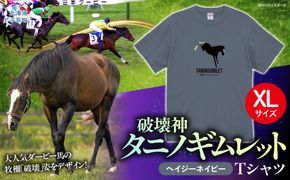 【破壊神タニノギムレット】（ヘイジーネイビー）Ｔシャツ 選べる４サイズ【ＸＬ】 BRTV104-4