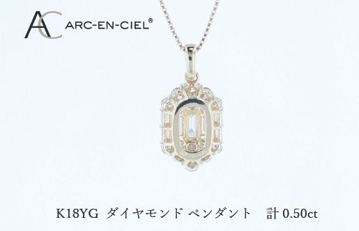 J073 アルカンシェルK18YGダイヤペンダント（計 0.50ct）