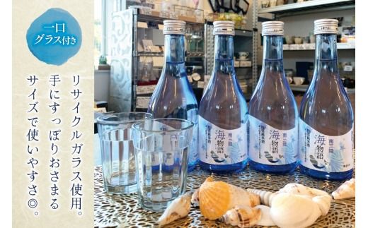 日本酒 特別純米酒 南三陸海物語 300ml × 4本 一口グラス 2個 セット [佐長商店 宮城県 南三陸町 m304amh760004] 酒 純米酒 特別純米 ひとめぼれ グラス
