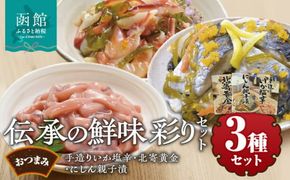 竹田食品　伝承の鮮味 彩りセット_HD025-016