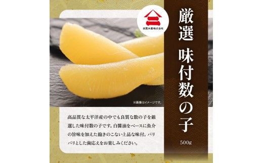 数の子　留萌の高級＜味付け＞かずのこ3種食べ比べセット！ 　R200-006