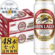 【仙台工場産】キリンラガー500ml×24缶×2ケース（48缶セット）【仙台 お酒 ビール ギフト 麦 洋酒 地元産 地元ビール 日本産 酒類 酒好き パーティー用】 041009_GB057