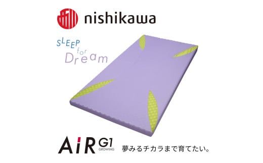 【 nishikawa 西川 】 AiR G1 マットレス for Kids ラベンダー 【P385W1】