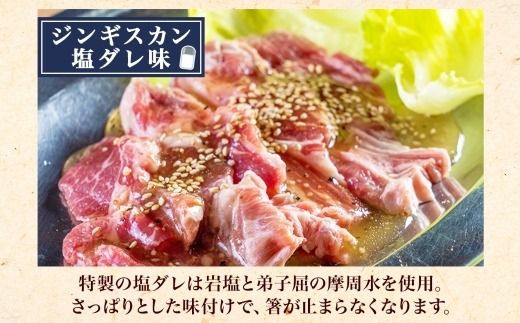 2525. ジンギスカン 塩ダレ 300g 2パック 羊肉 焼肉 味付け肉 BBQ バーベキュー お取り寄せ 冷凍 郷土料理 プレゼント 贈り物 gift 送料無料 北海道 弟子屈町