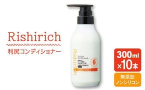 【10本入】リシリッチ コンディショナー ［無添加］ 糸島市 / 株式会社ピュール ヘアケア コンディショナー [AZA132] コンディショナー 乾燥 パサつき ごわつき 無添加 ノンシリコン ツヤ 潤い