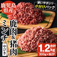 阿久根産！中びき 鹿肉&猪肉ミンチ(合計1.2kg・300g×各2P) 国産 肉 鹿肉 しか肉 シカ肉 猪肉 しし肉 シシ肉 いのしし肉 イノシシ肉 ミンチ 中挽き 中びき ジビエ 冷凍 ボタン鍋 ぼたん鍋 もみじ もみじ鍋 低カロリー 高たんぱく ダイエット 鉄分 山の幸【一般社団法人いかくら阿久根】akn076-04