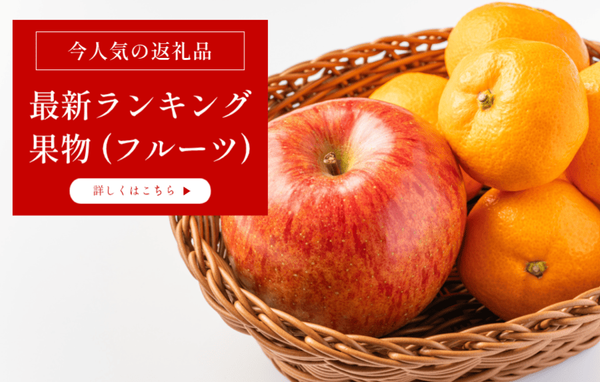 フルーツランキング